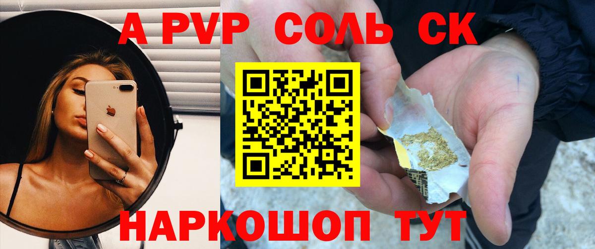 закладка  Альфа ПВП Crystall  А ПВП VHQ  Керчь  Вход с VPN  A-PVP СК КРИС 