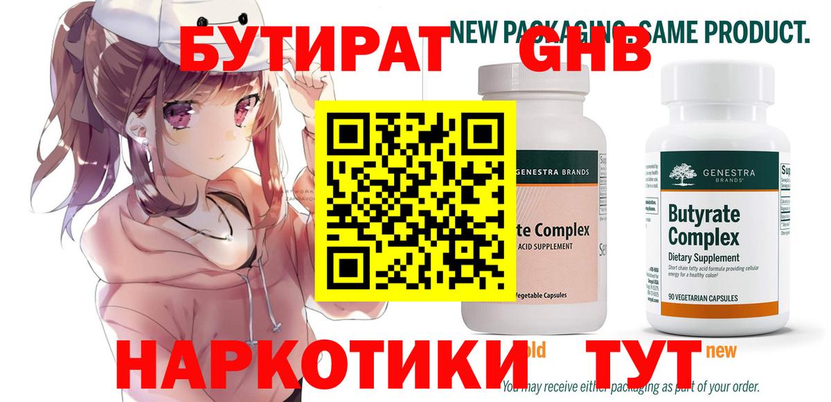 БУТИРАТ BDO 33% Керчь