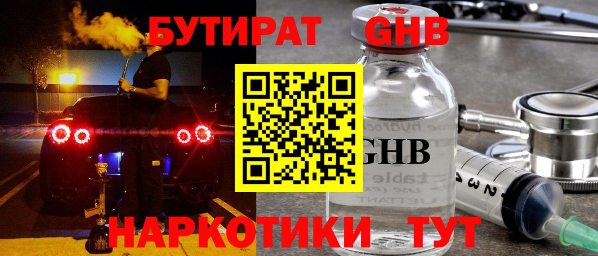 Бутират Butirat  Вход с VPN  Керчь 