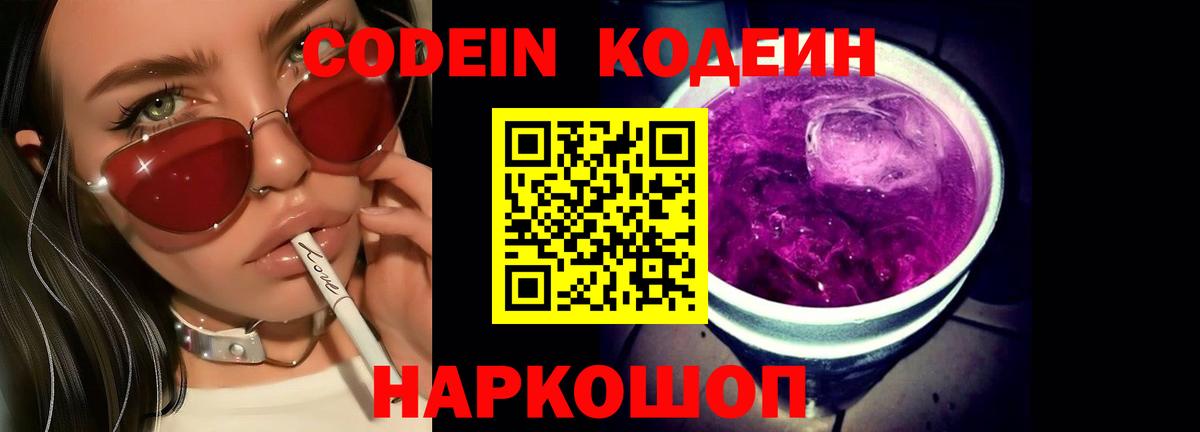 Кодеиновый сироп Lean Purple Drank Керчь
